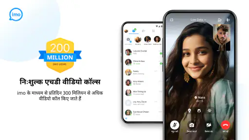 imo वीडियो कॉल्स screenshot
