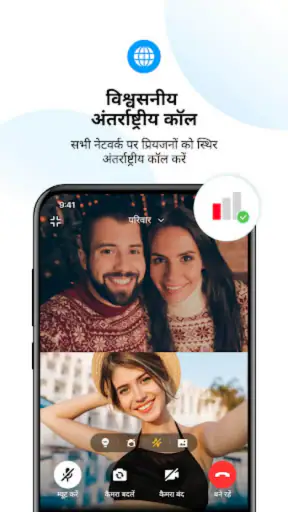 imo वीडियो कॉल्स screenshot