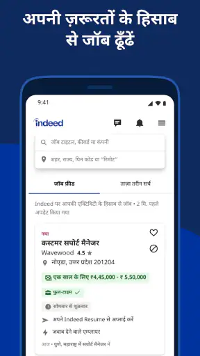 Indeed जॉब सर्च screenshot