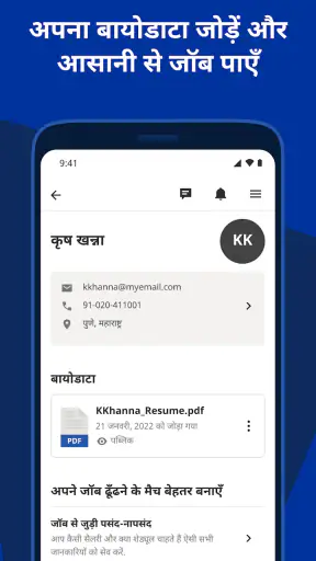 Indeed जॉब सर्च screenshot