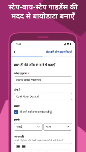 Indeed जॉब सर्च screenshot