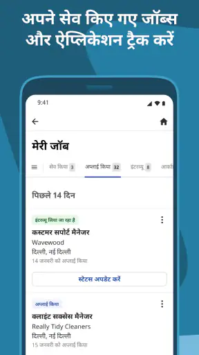 Indeed जॉब सर्च screenshot