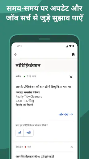 Indeed जॉब सर्च screenshot