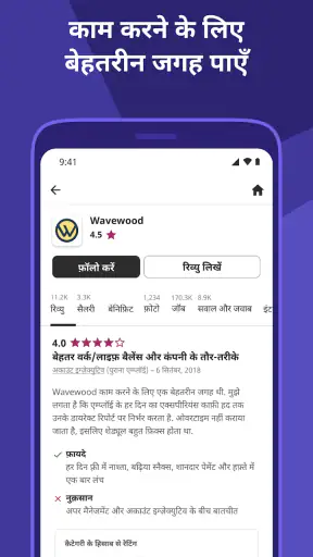 Indeed जॉब सर्च screenshot