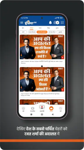 India TV:Hindi News Live App screenshot