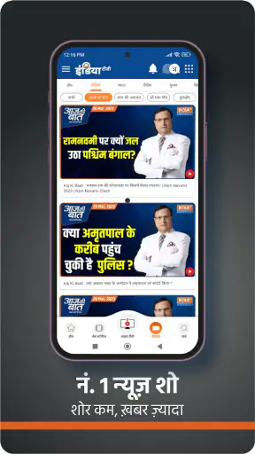 India TV:Hindi News Live App screenshot