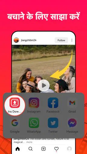INS के लिए वीडियो डाउनलोडर screenshot