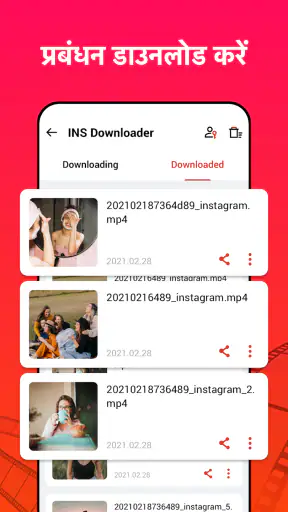 INS के लिए वीडियो डाउनलोडर screenshot