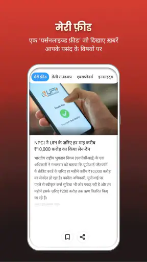 Inshorts - News in 60 words screenshot