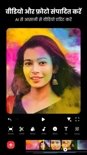 InShot - वीडियो संपादक screenshot