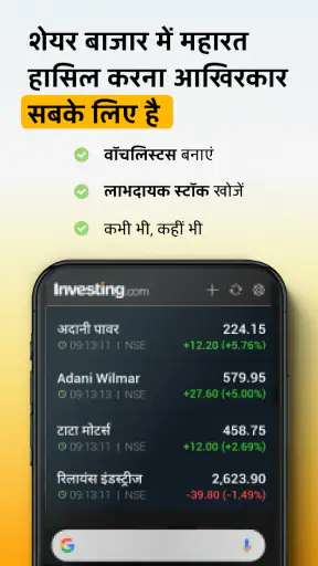 Investing.com स्टॉक्स, समाचार screenshot