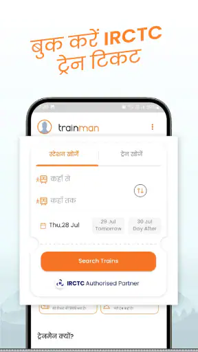 IRCTC ट्रेन टिकट PNR -ट्रेनमेन screenshot