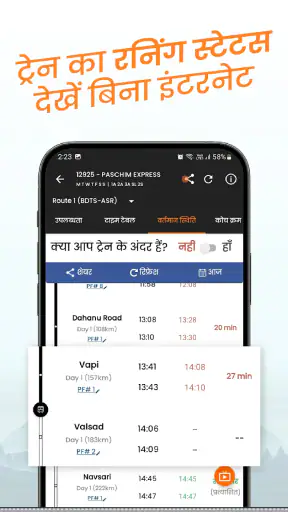 IRCTC ट्रेन टिकट PNR -ट्रेनमेन screenshot