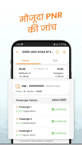 IRCTC ट्रेन टिकट PNR -ट्रेनमेन screenshot