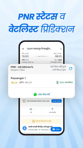 ixigo ट्रेन: IRCTC टिकट बुकिंग screenshot