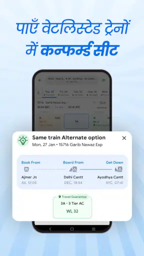 ixigo ट्रेन: IRCTC टिकट बुकिंग screenshot