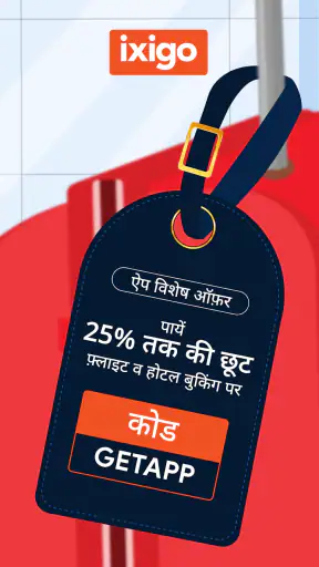 ixigo: फ्लाइट और होटल बुकिंग screenshot