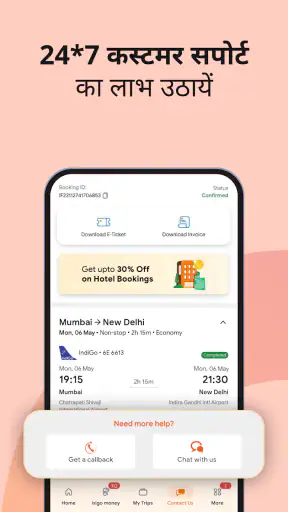 ixigo: फ्लाइट और होटल बुकिंग screenshot