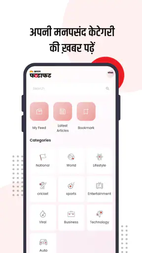 Jagran Fatafat News App screenshot
