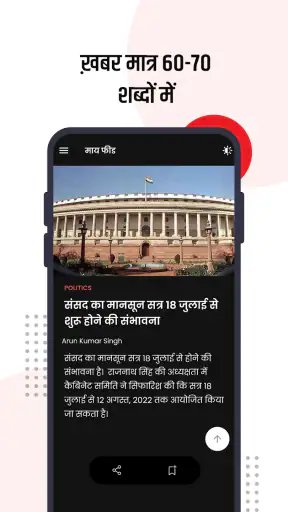 Jagran Fatafat News App screenshot