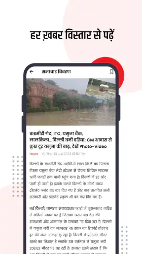 Jagran Fatafat News App screenshot