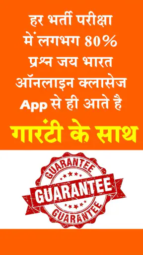 Jai Bharat Online Classes screenshot