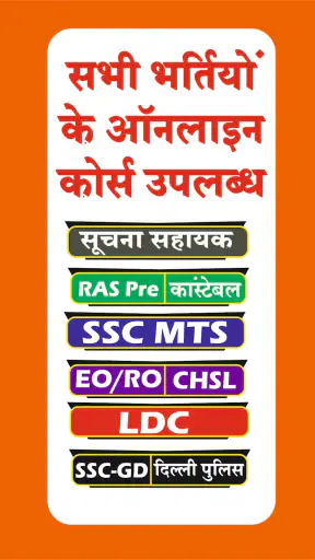 Jai Bharat Online Classes screenshot