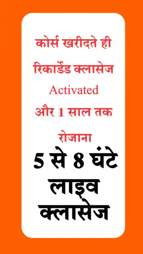 Jai Bharat Online Classes screenshot