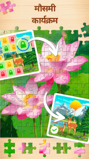Jigsaw Puzzles - पहेली गेम screenshot