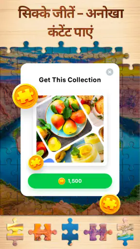 Jigsaw Puzzles - पहेली गेम screenshot