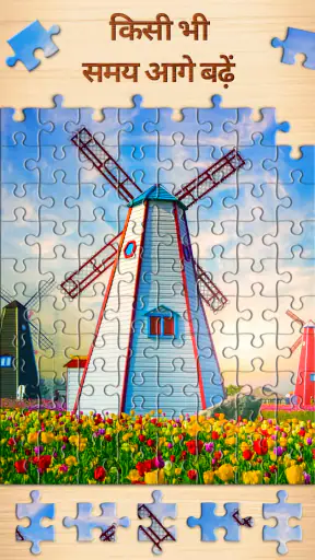 Jigsaw Puzzles - पहेली गेम screenshot