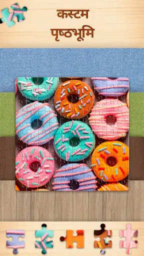 Jigsaw Puzzles - पहेली गेम screenshot