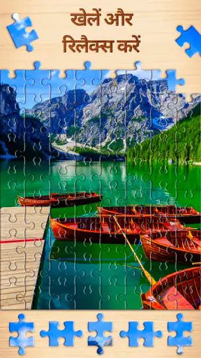 Jigsaw Puzzles - पहेली गेम screenshot