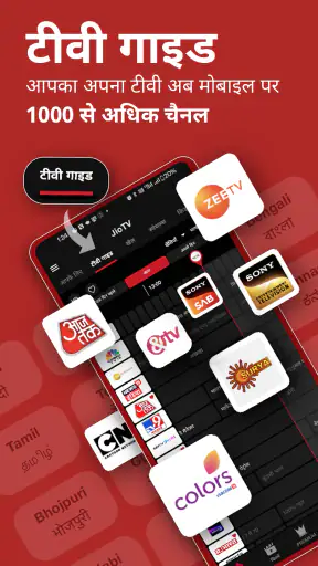 JioTV: देखें 24 घंटे लाइव टीवी screenshot