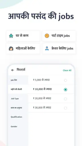 Job Hai - जॉब सर्च, जॉब अलर्ट screenshot