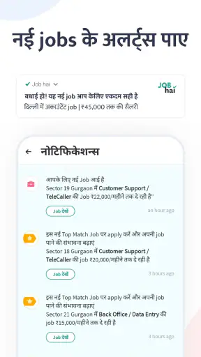 Job Hai - जॉब सर्च, जॉब अलर्ट screenshot