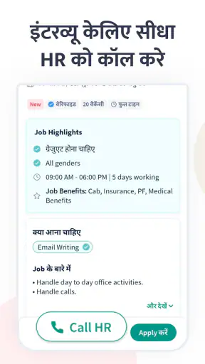 Job Hai - जॉब सर्च, जॉब अलर्ट screenshot