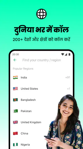 JusCall - ग्लोबल फोन कॉल ऐप screenshot