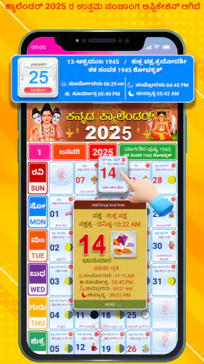 Kannada Calendar 2025 - ಪಂಚಾಂಗ screenshot