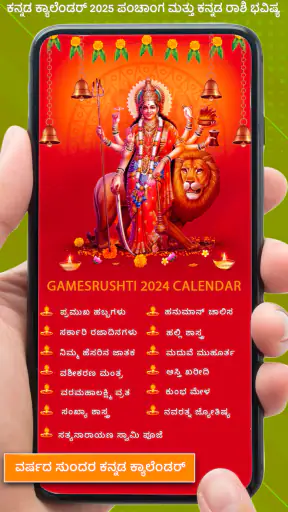 Kannada Calendar 2025 - ಪಂಚಾಂಗ screenshot