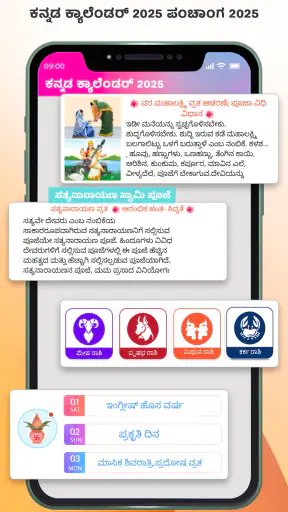 Kannada Calendar 2025 - ಪಂಚಾಂಗ screenshot