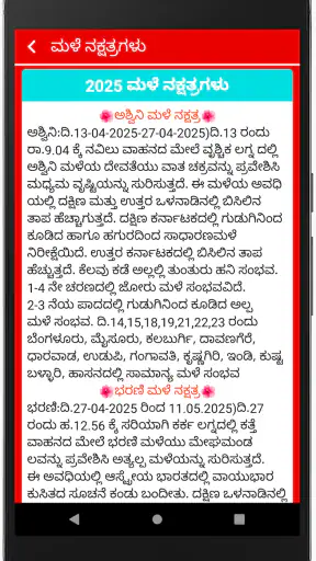 Kannada Calendar 2025 - ಪಂಚಾಂಗ screenshot