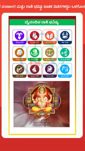 Kannada Calendar 2025 - ಪಂಚಾಂಗ screenshot