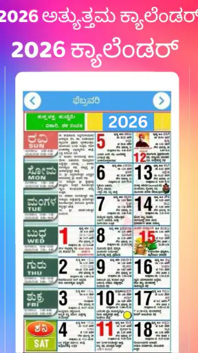 Kannada Calendar 2026 screenshot