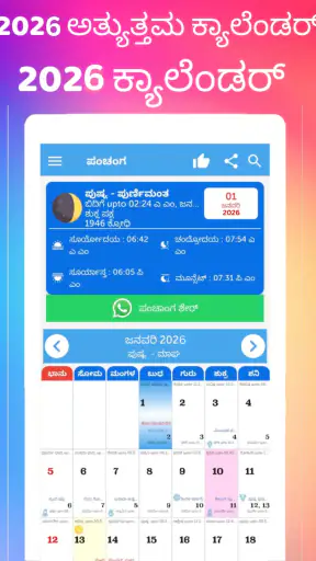 Kannada Calendar 2026 screenshot