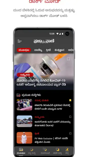 Kannada News App - Prajavani screenshot