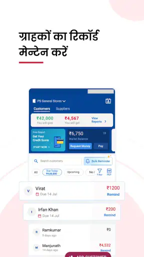 Khatabook क्रेडिट अकाउंट बुक screenshot