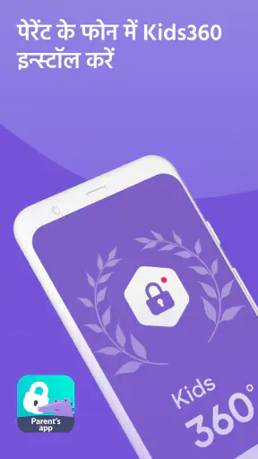 Kids360 – पैरेंटल कंट्रोल screenshot