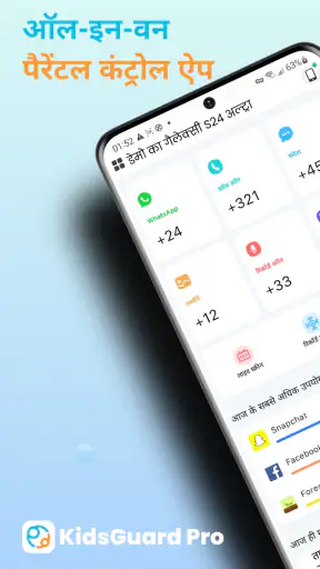 KidsGuard Pro -फ़ोन मॉनिटरिंग screenshot