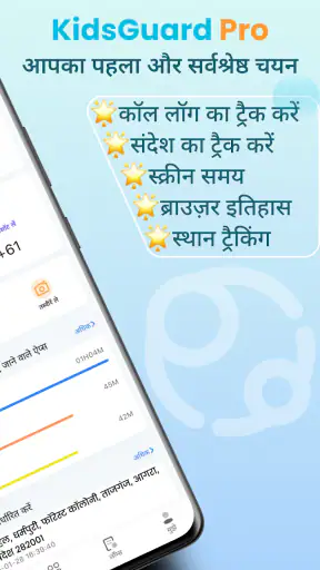 KidsGuard Pro -फ़ोन मॉनिटरिंग screenshot